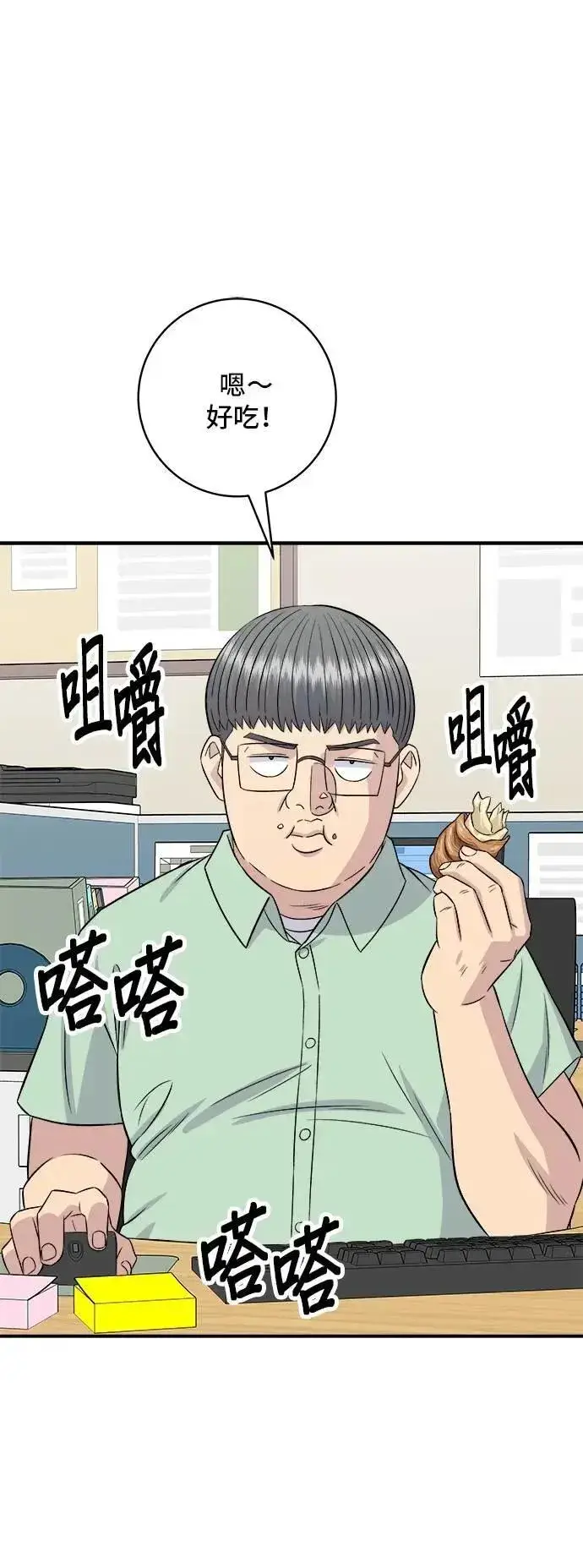 漫画《米虫的一日三餐》第205话 可颂面包第34张图