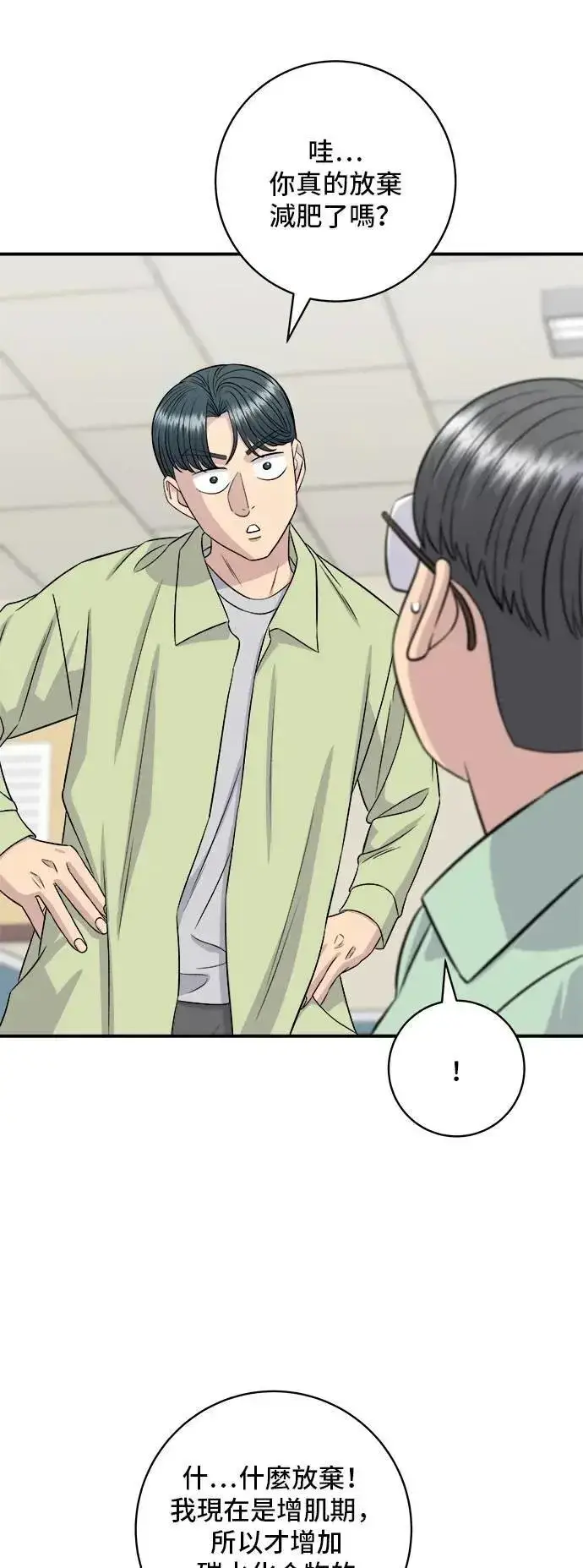漫画《米虫的一日三餐》第205话 可颂面包第35张图