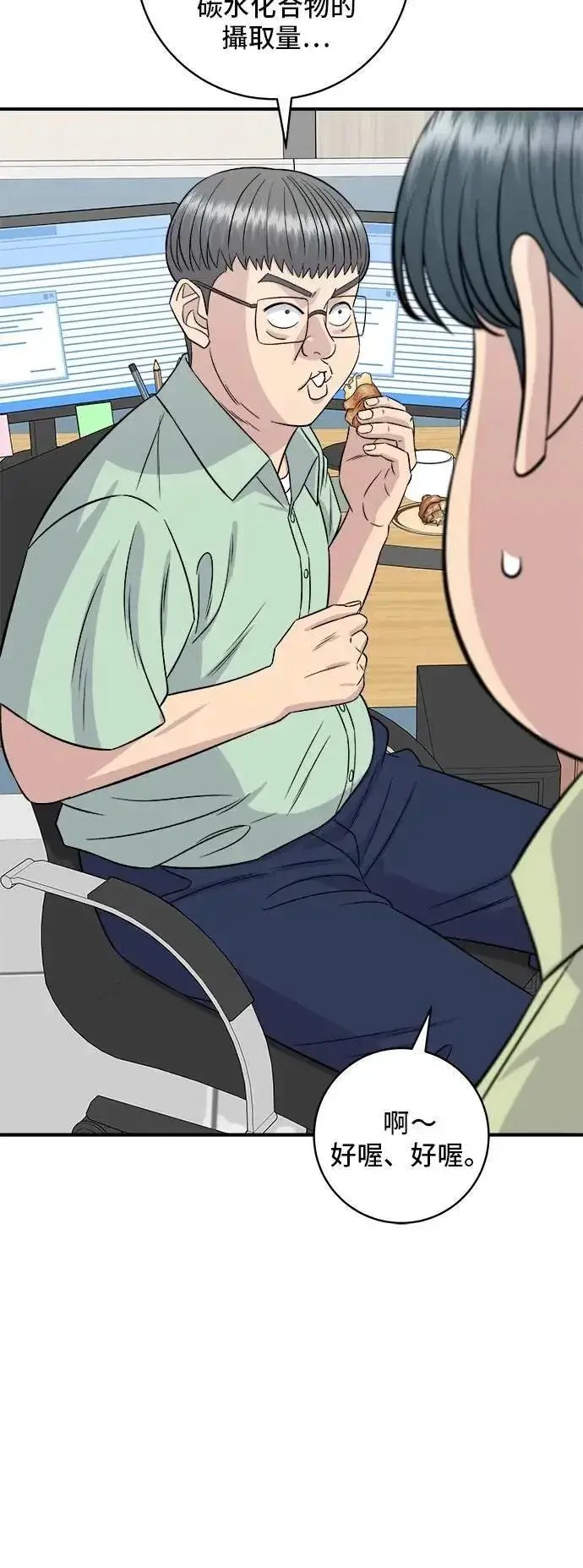 漫画《米虫的一日三餐》第205话 可颂面包第36张图