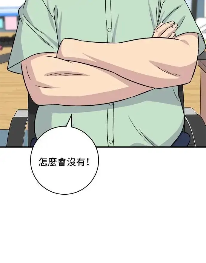漫画《米虫的一日三餐》第205话 可颂面包第43张图