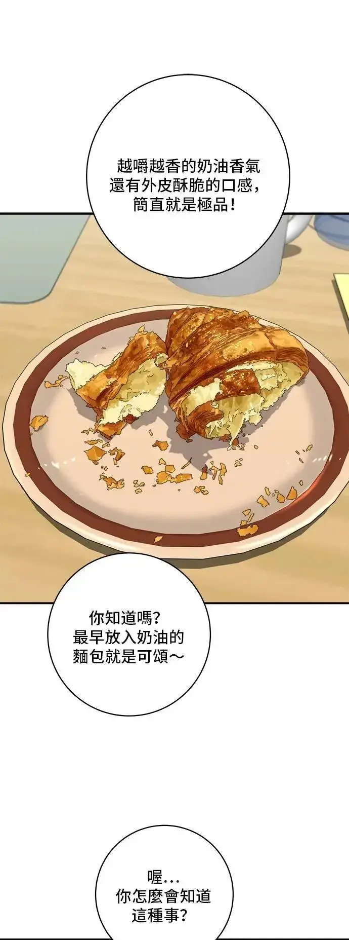 漫画《米虫的一日三餐》第205话 可颂面包第44张图