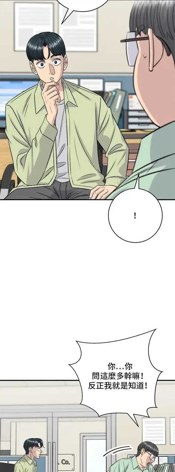 漫画《米虫的一日三餐》第205话 可颂面包第45张图