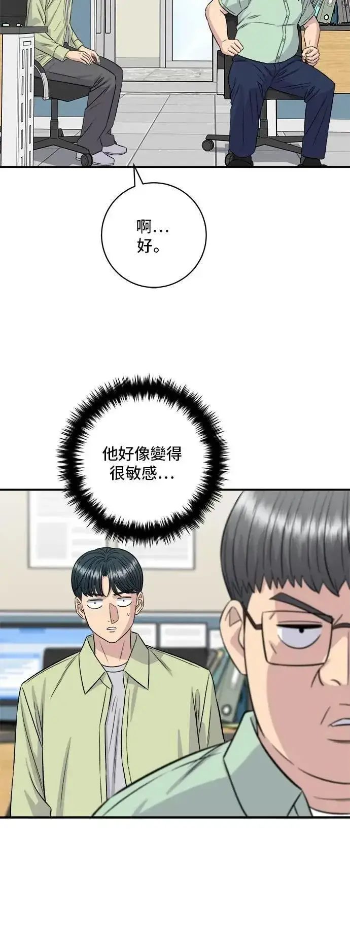 漫画《米虫的一日三餐》第205话 可颂面包第46张图