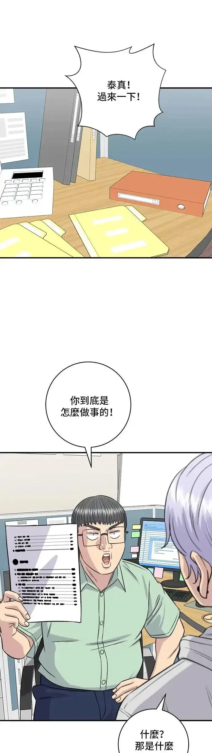 漫画《米虫的一日三餐》第205话 可颂面包第47张图