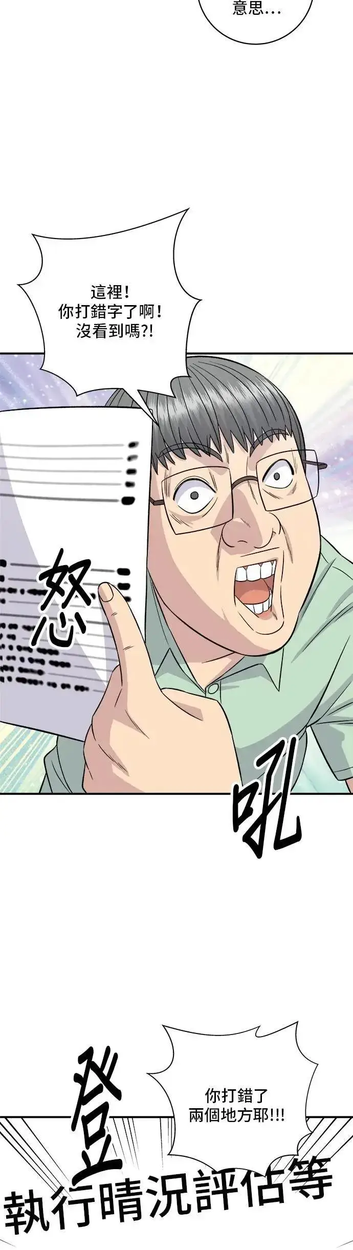 漫画《米虫的一日三餐》第205话 可颂面包第48张图