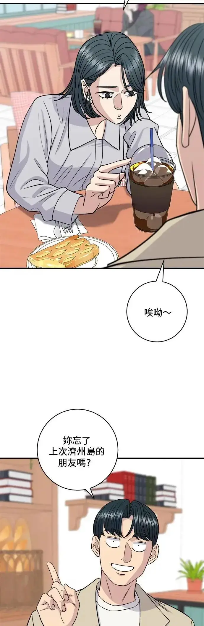 漫画《米虫的一日三餐》第205话 可颂面包第5张图