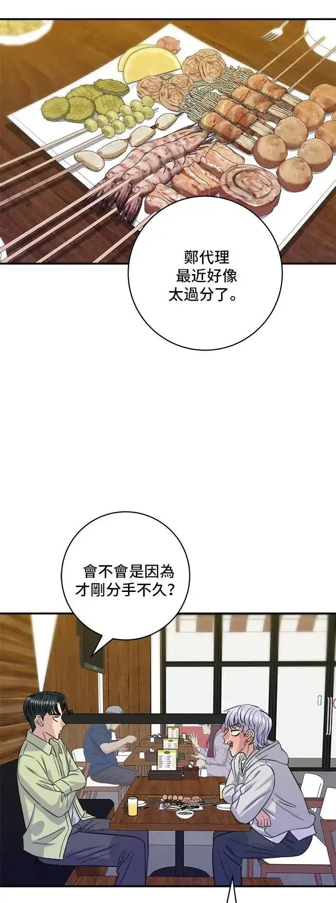 漫画《米虫的一日三餐》第205话 可颂面包第51张图