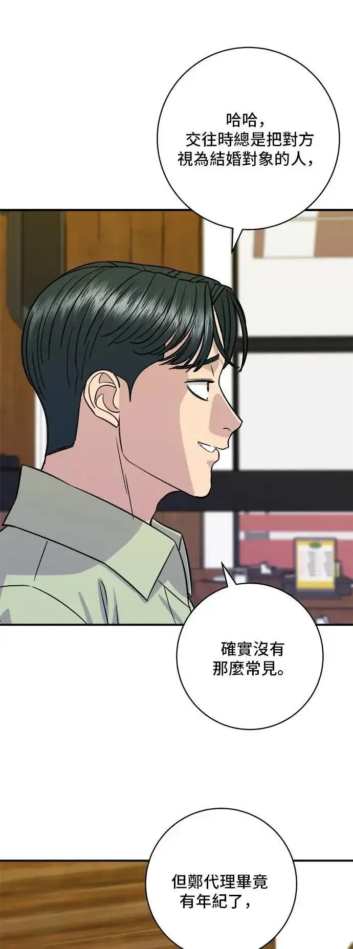 漫画《米虫的一日三餐》第205话 可颂面包第53张图