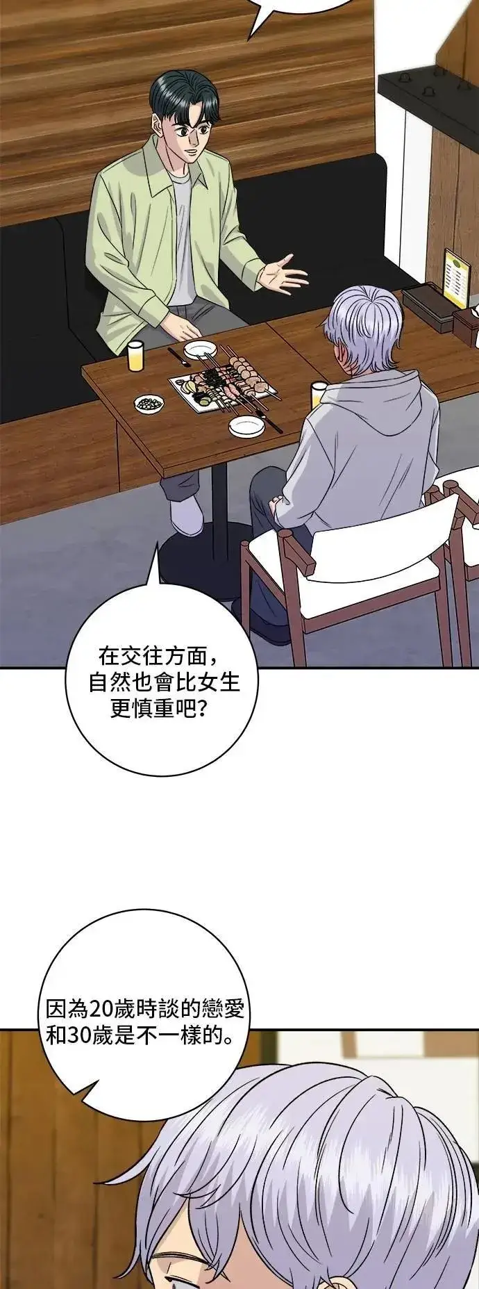 漫画《米虫的一日三餐》第205话 可颂面包第54张图