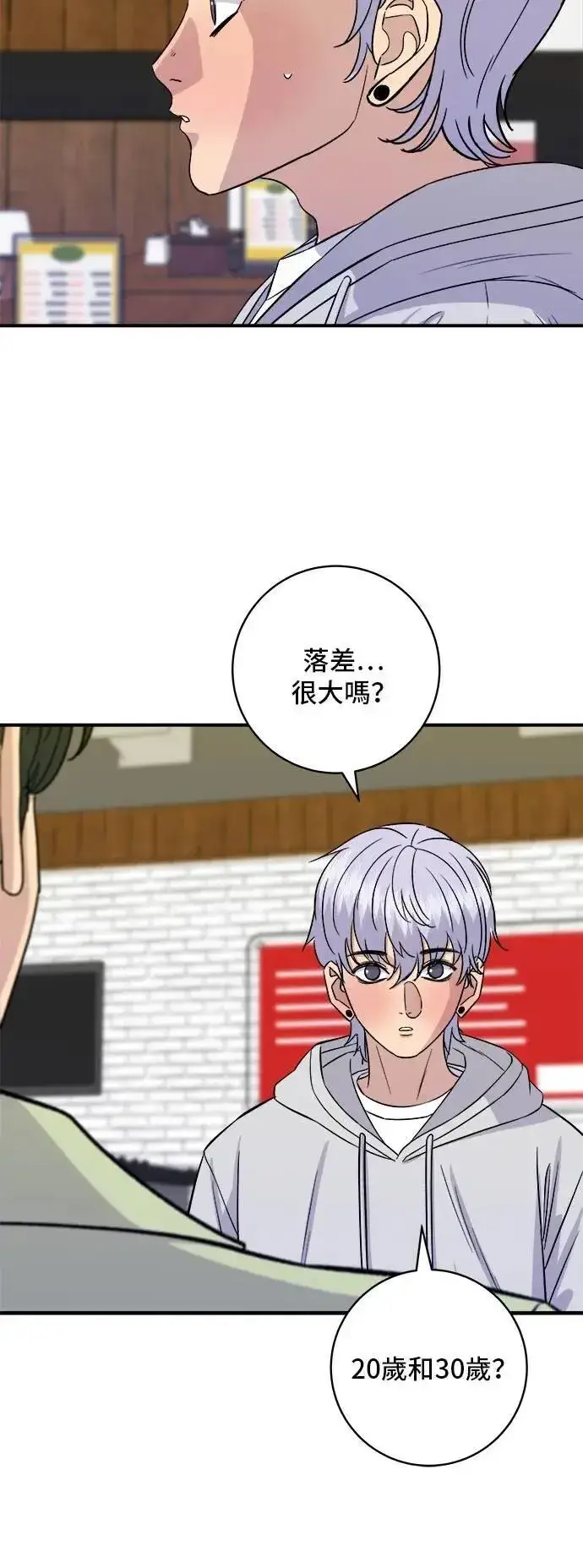漫画《米虫的一日三餐》第205话 可颂面包第55张图