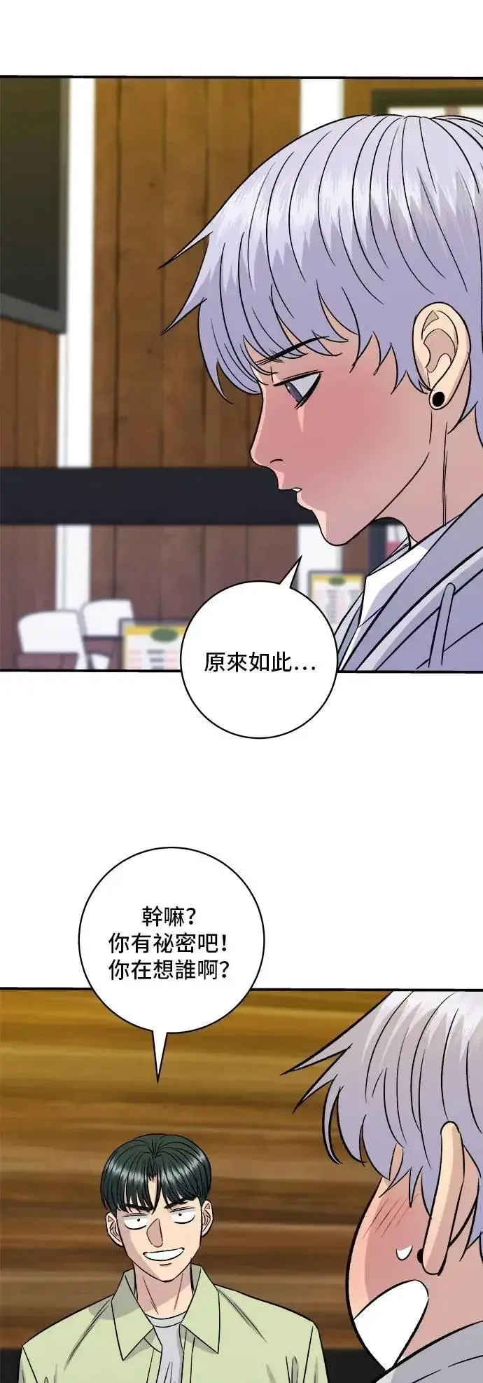 漫画《米虫的一日三餐》第205话 可颂面包第57张图