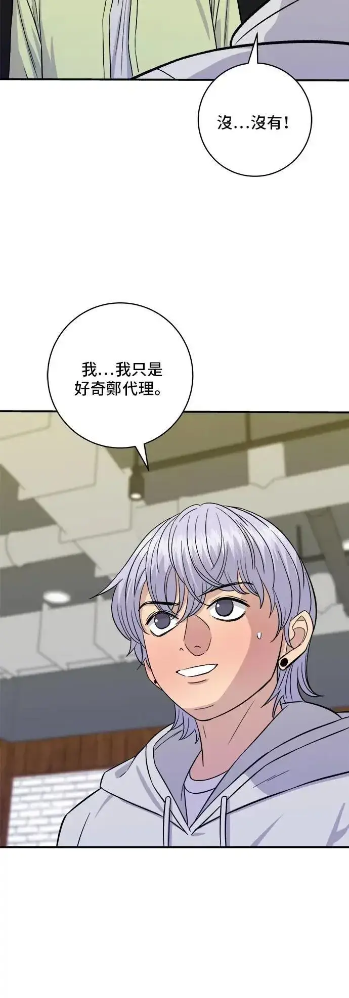 漫画《米虫的一日三餐》第205话 可颂面包第58张图