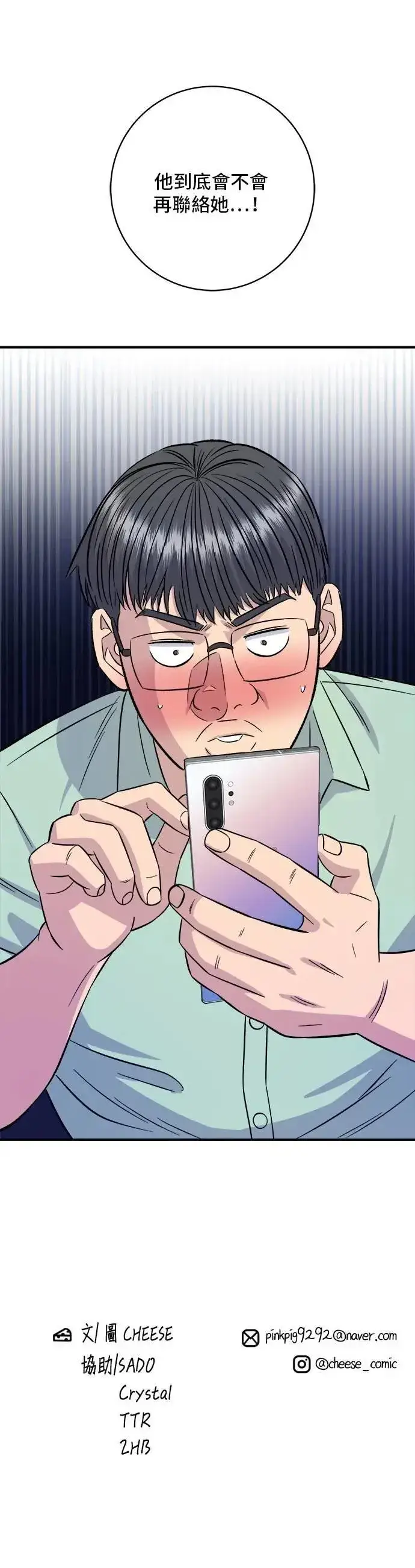 漫画《米虫的一日三餐》第205话 可颂面包第59张图