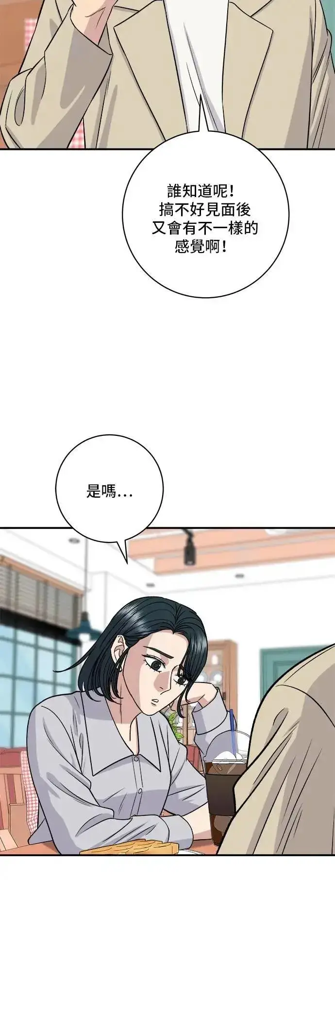 漫画《米虫的一日三餐》第205话 可颂面包第6张图