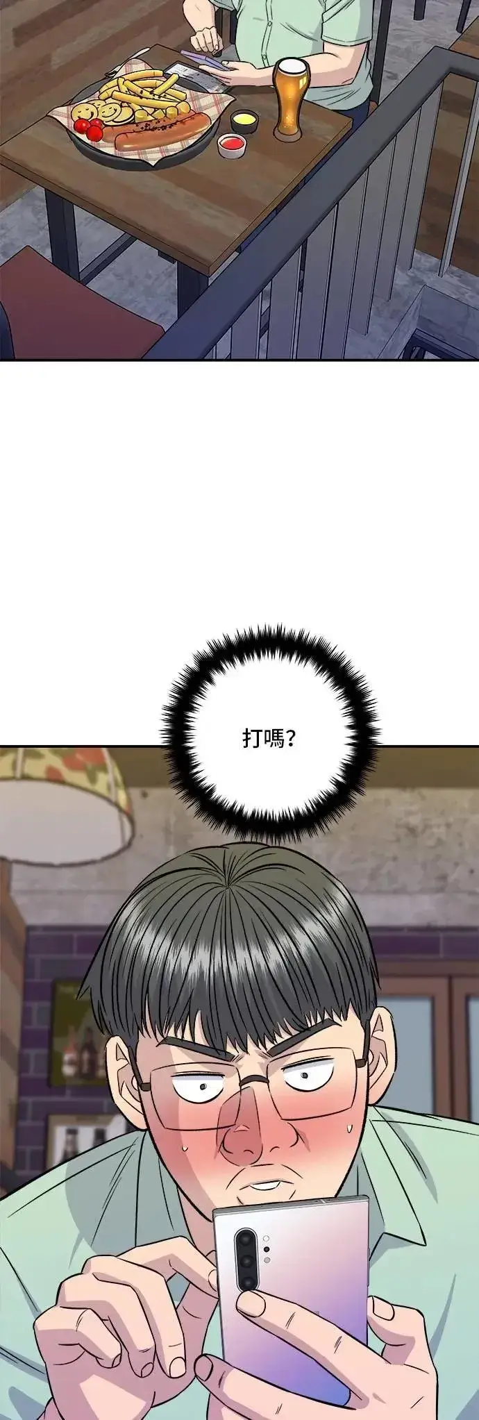 漫画《米虫的一日三餐》第205话 可颂面包第61张图