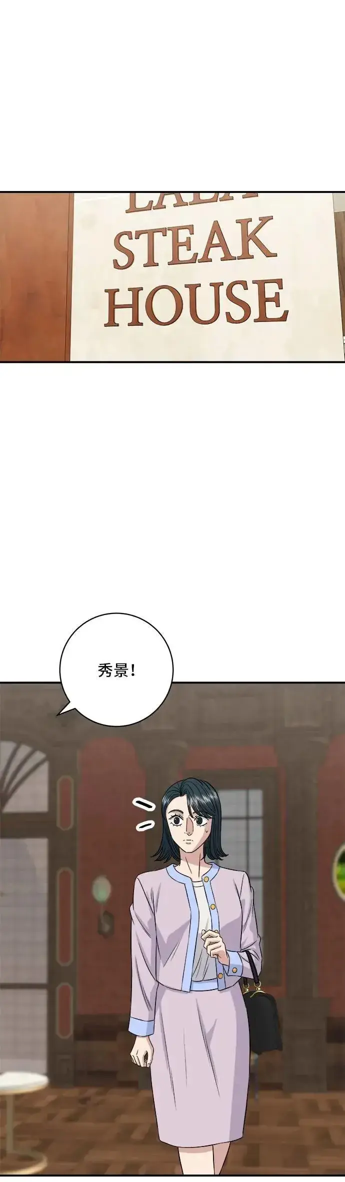 漫画《米虫的一日三餐》第205话 可颂面包第7张图