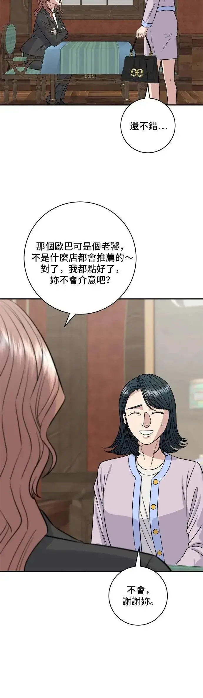 漫画《米虫的一日三餐》第205话 可颂面包第9张图
