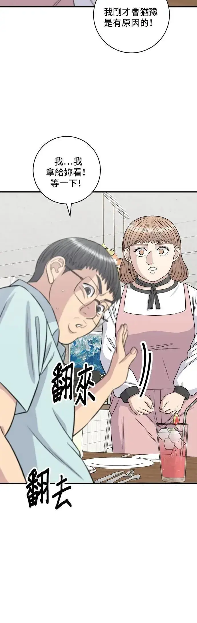 漫画《米虫的一日三餐》第207话 溏心蛋第12张图