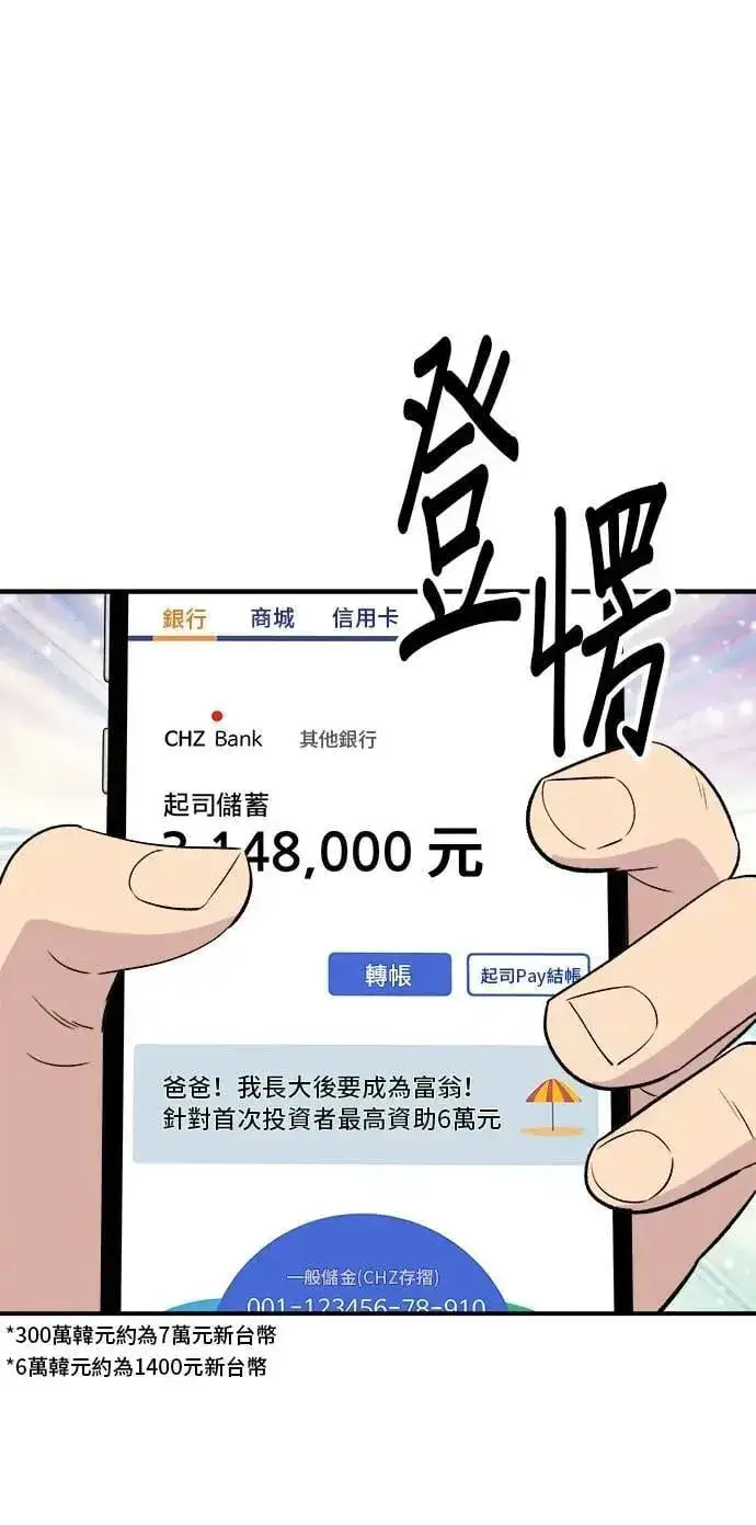 漫画《米虫的一日三餐》第207话 溏心蛋第13张图