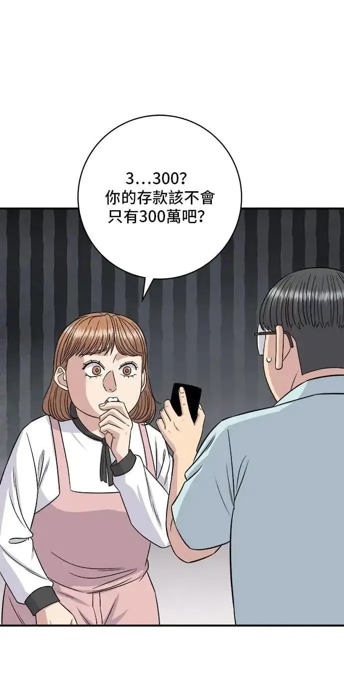 漫画《米虫的一日三餐》第207话 溏心蛋第14张图