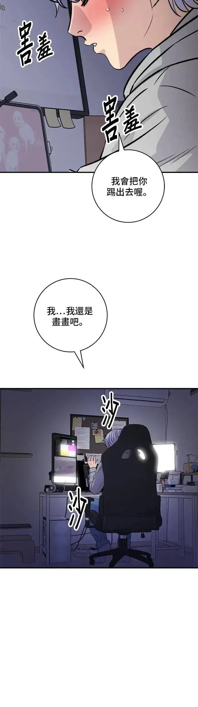 漫画《米虫的一日三餐》第207话 溏心蛋第3张图