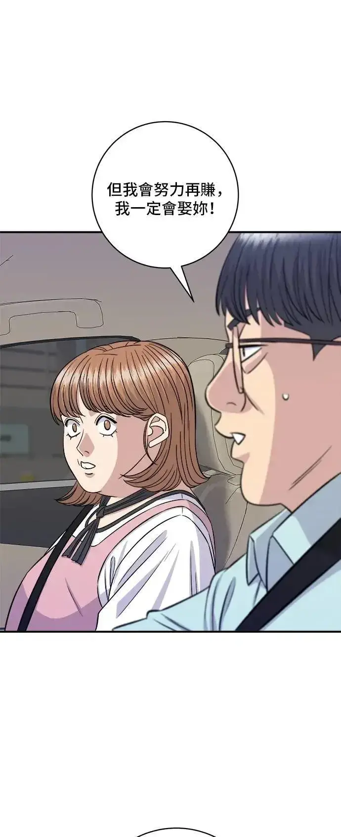 漫画《米虫的一日三餐》第207话 溏心蛋第31张图