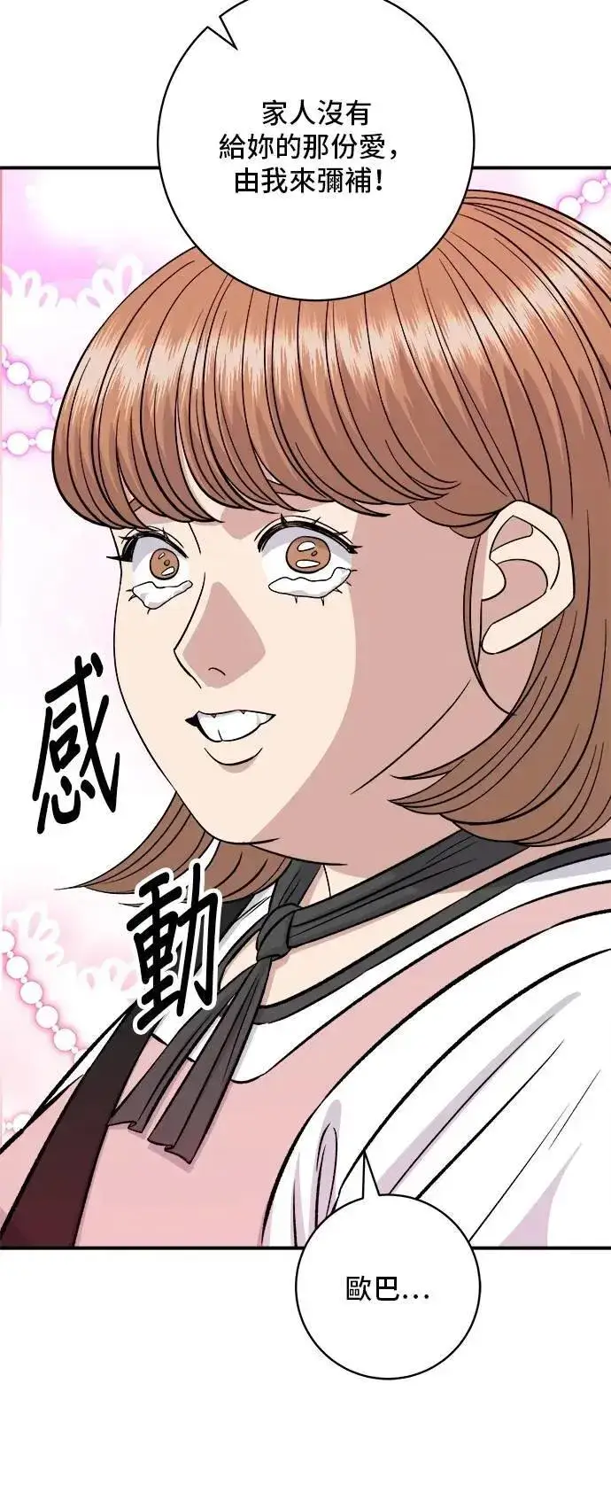 漫画《米虫的一日三餐》第207话 溏心蛋第32张图