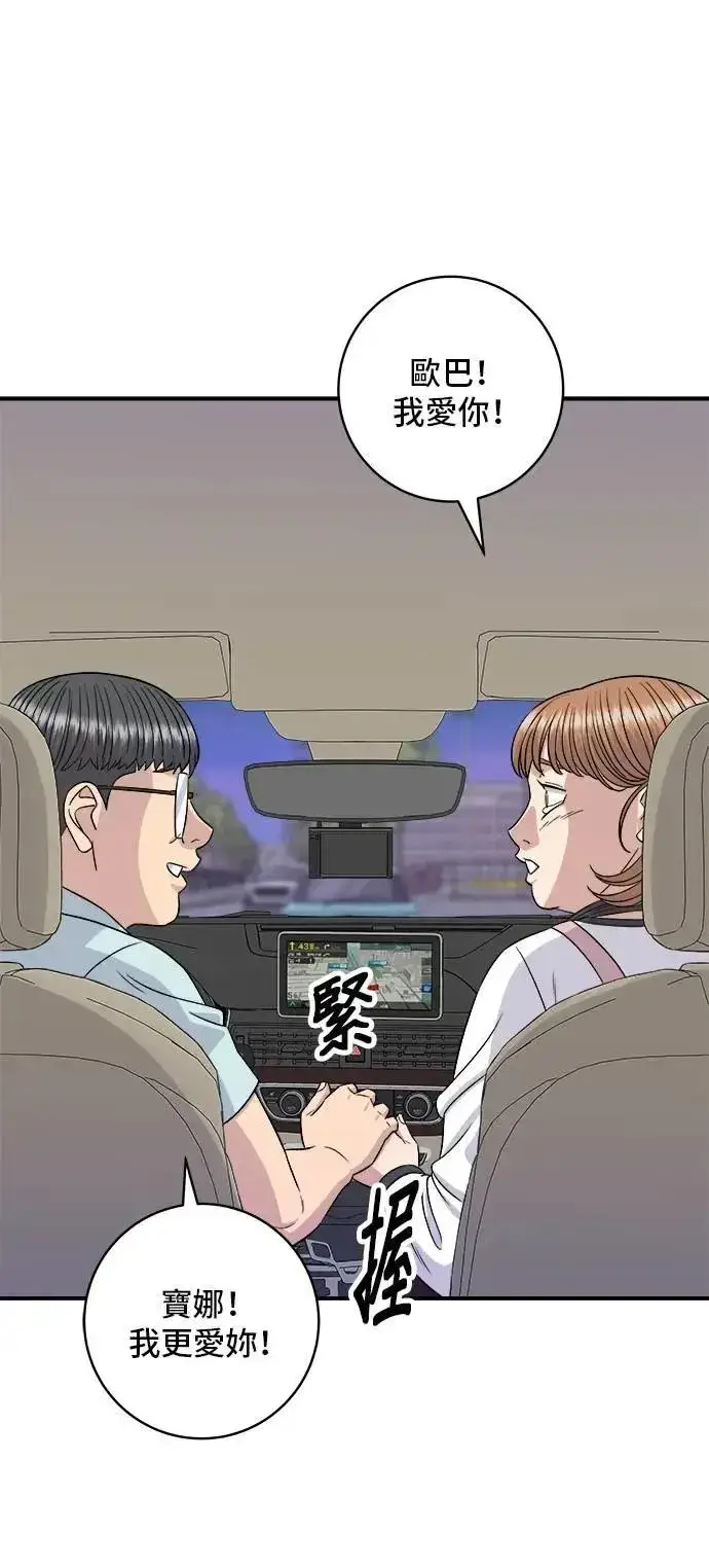漫画《米虫的一日三餐》第207话 溏心蛋第33张图