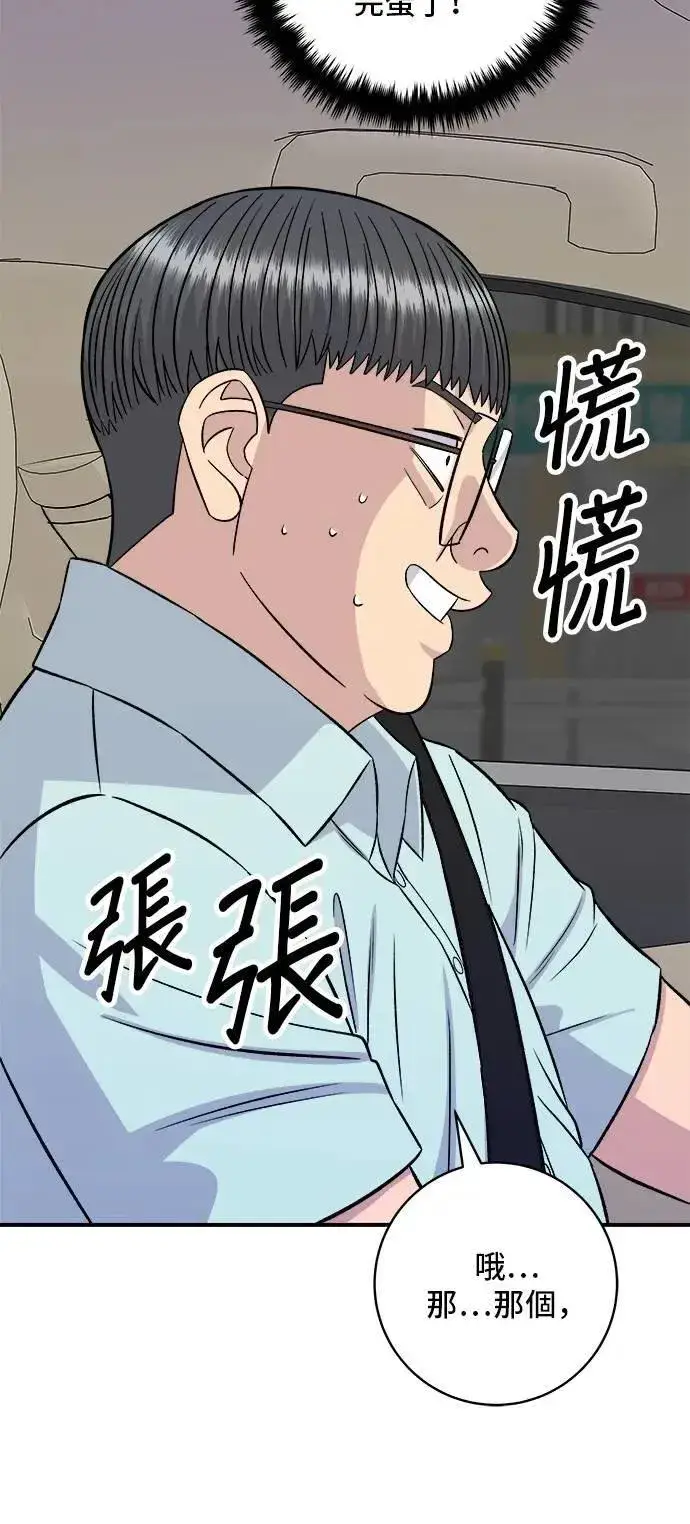 漫画《米虫的一日三餐》第207话 溏心蛋第36张图