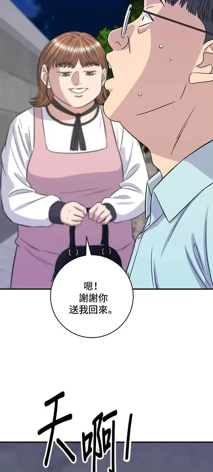 漫画《米虫的一日三餐》第207话 溏心蛋第42张图