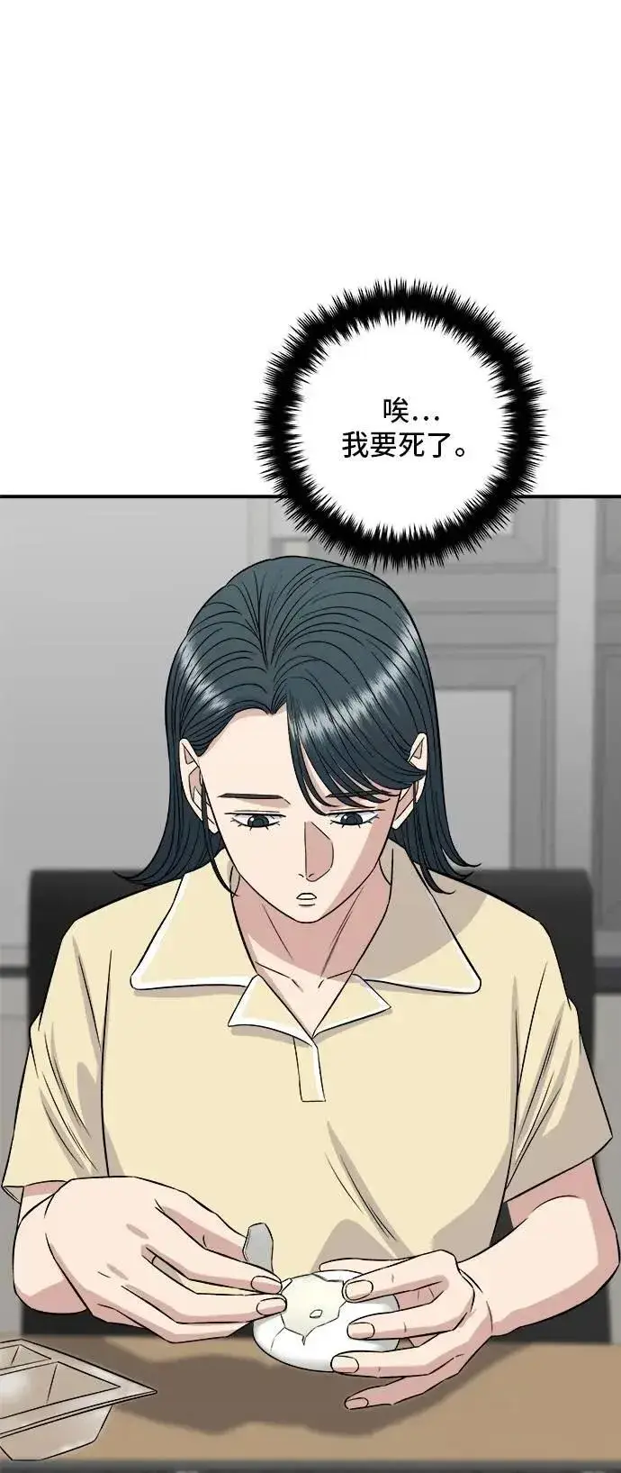 漫画《米虫的一日三餐》第207话 溏心蛋第49张图