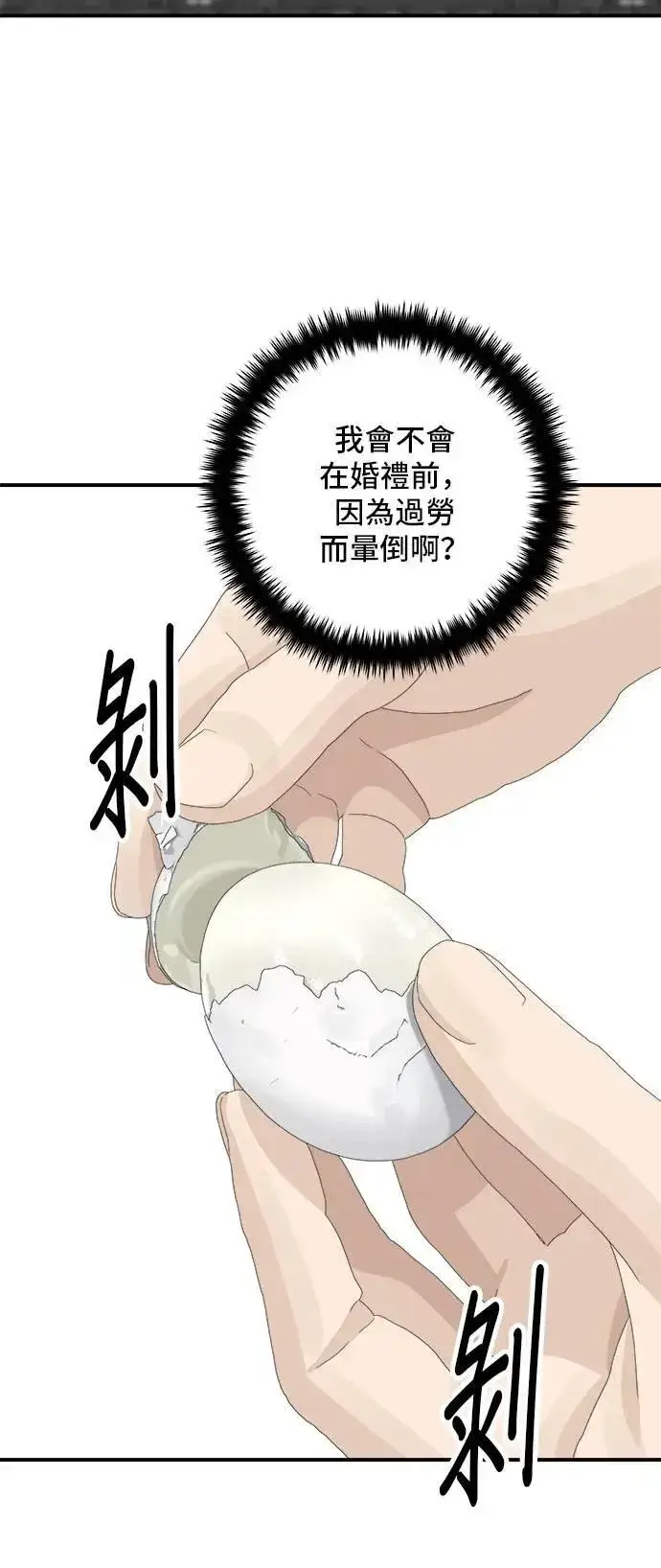 漫画《米虫的一日三餐》第207话 溏心蛋第50张图