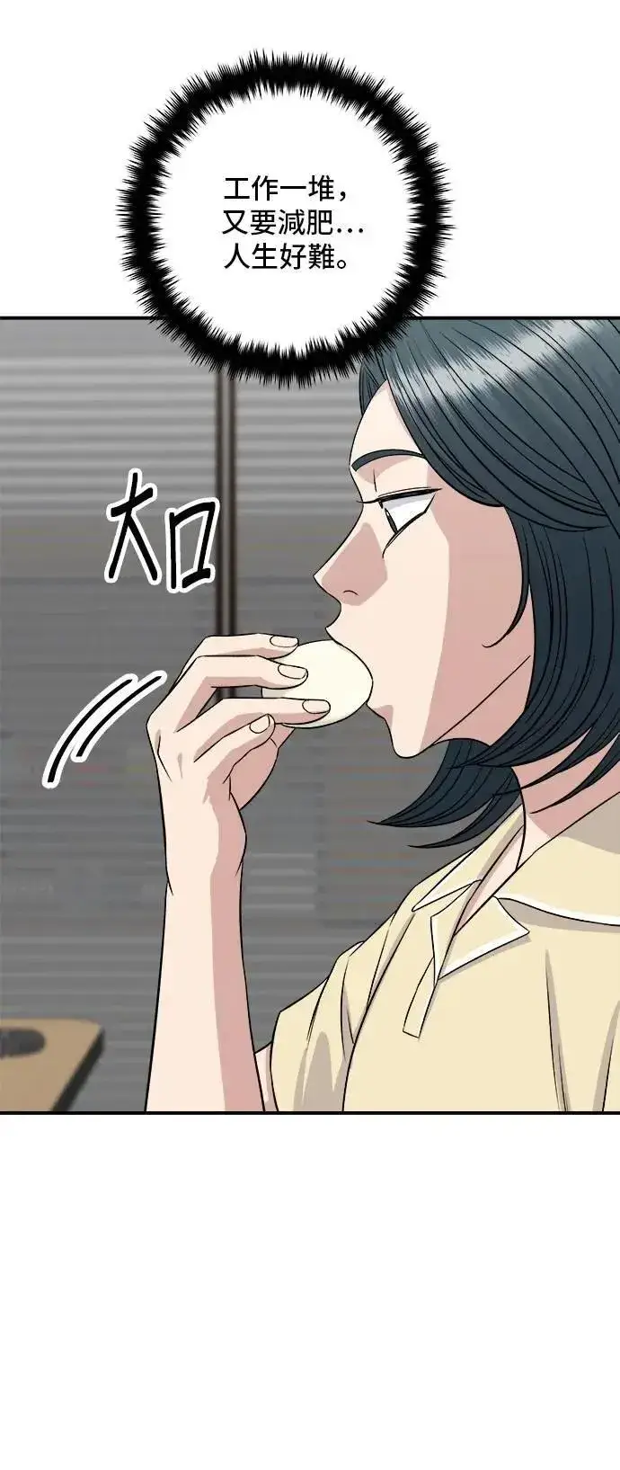 漫画《米虫的一日三餐》第207话 溏心蛋第51张图