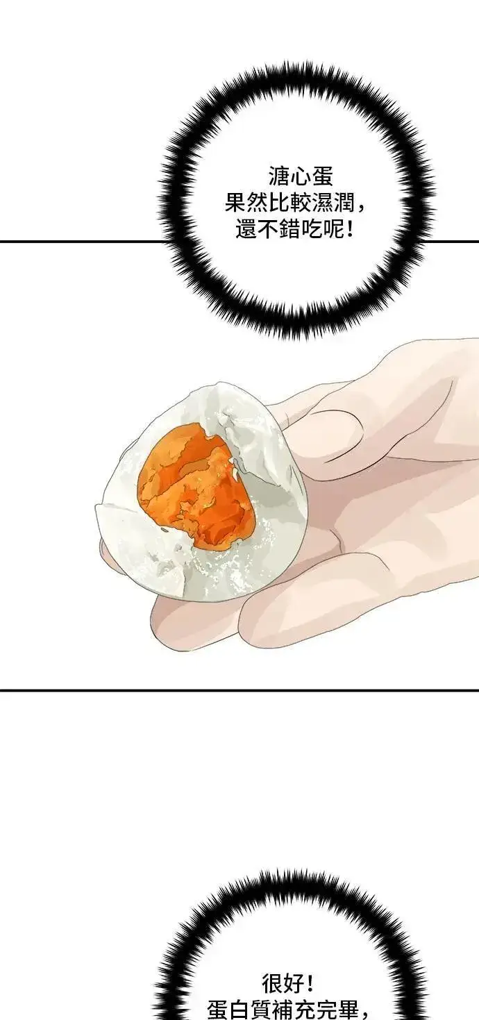 漫画《米虫的一日三餐》第207话 溏心蛋第53张图