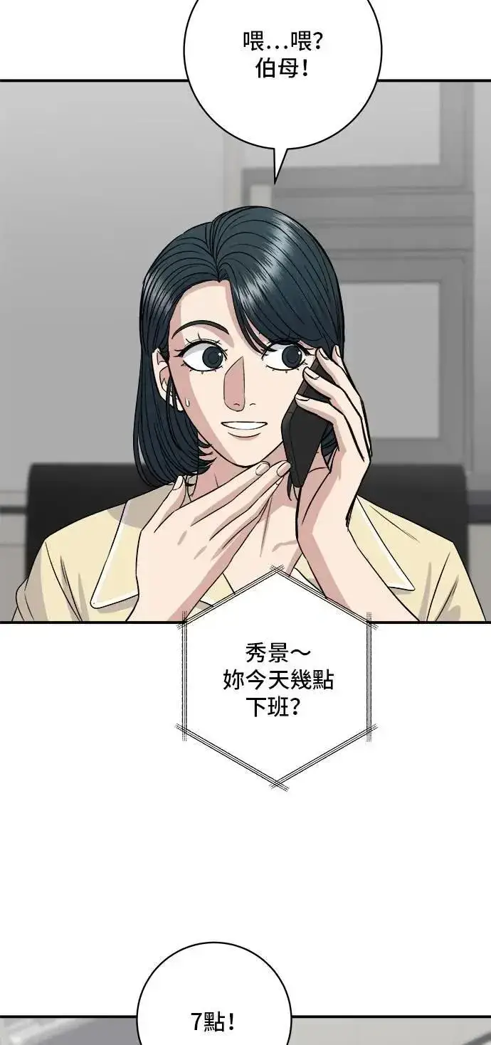 漫画《米虫的一日三餐》第207话 溏心蛋第55张图
