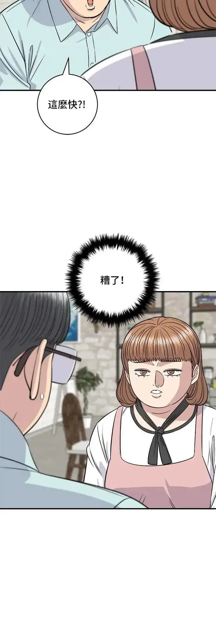 漫画《米虫的一日三餐》第207话 溏心蛋第6张图