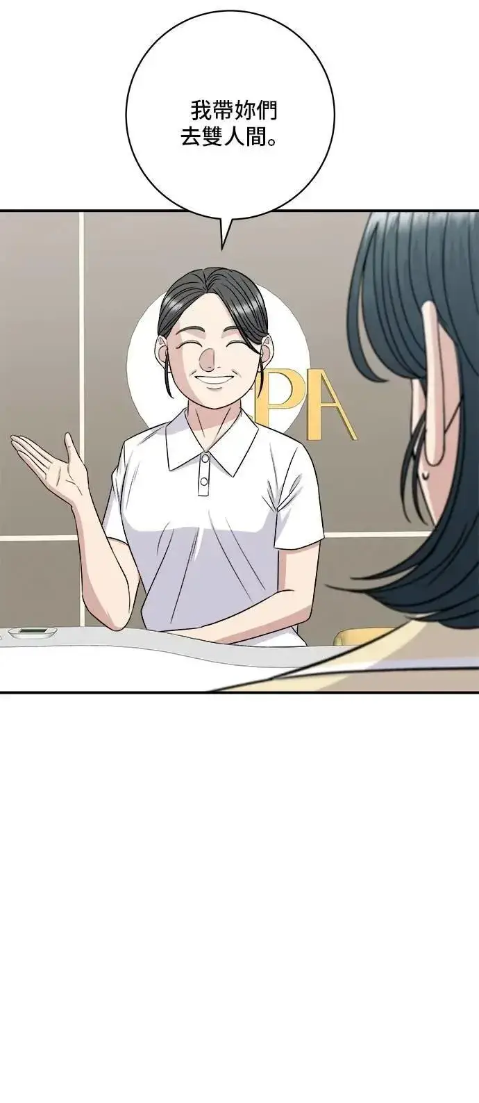 漫画《米虫的一日三餐》第207话 溏心蛋第60张图