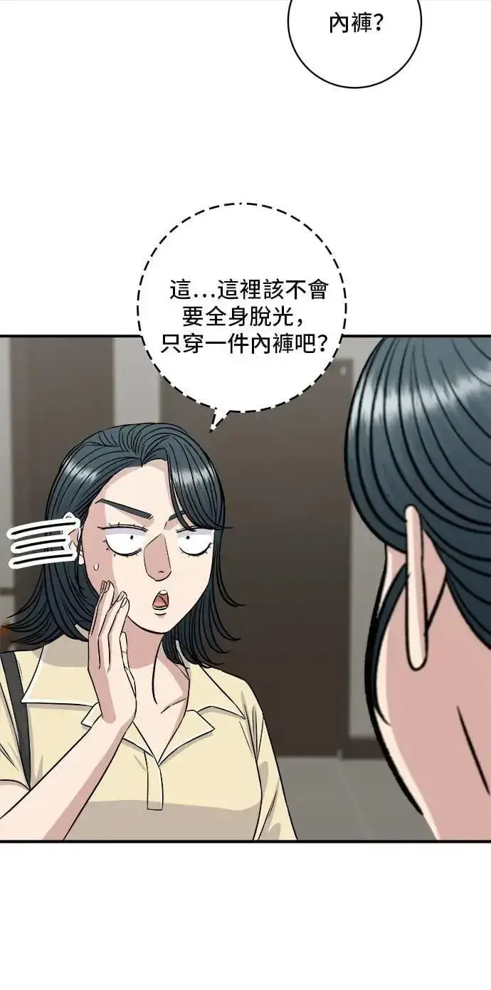漫画《米虫的一日三餐》第207话 溏心蛋第64张图