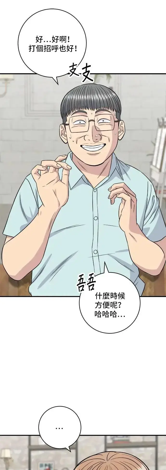 漫画《米虫的一日三餐》第207话 溏心蛋第7张图