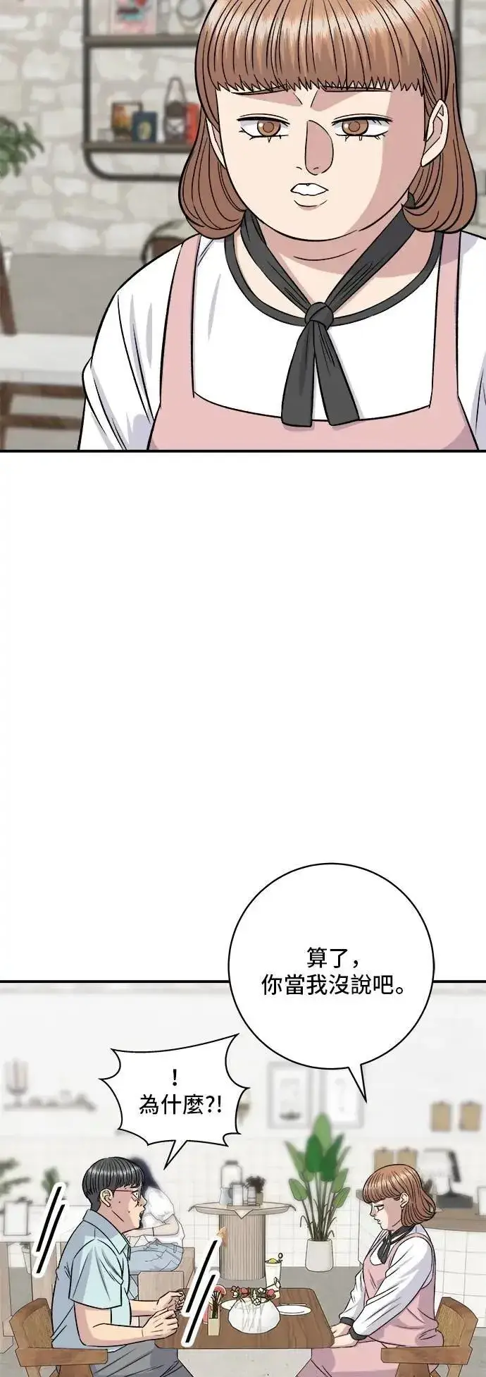 漫画《米虫的一日三餐》第207话 溏心蛋第8张图