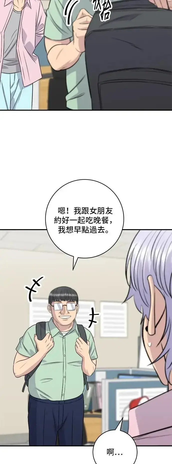漫画《米虫的一日三餐》第208话 鳕鱼汤第11张图