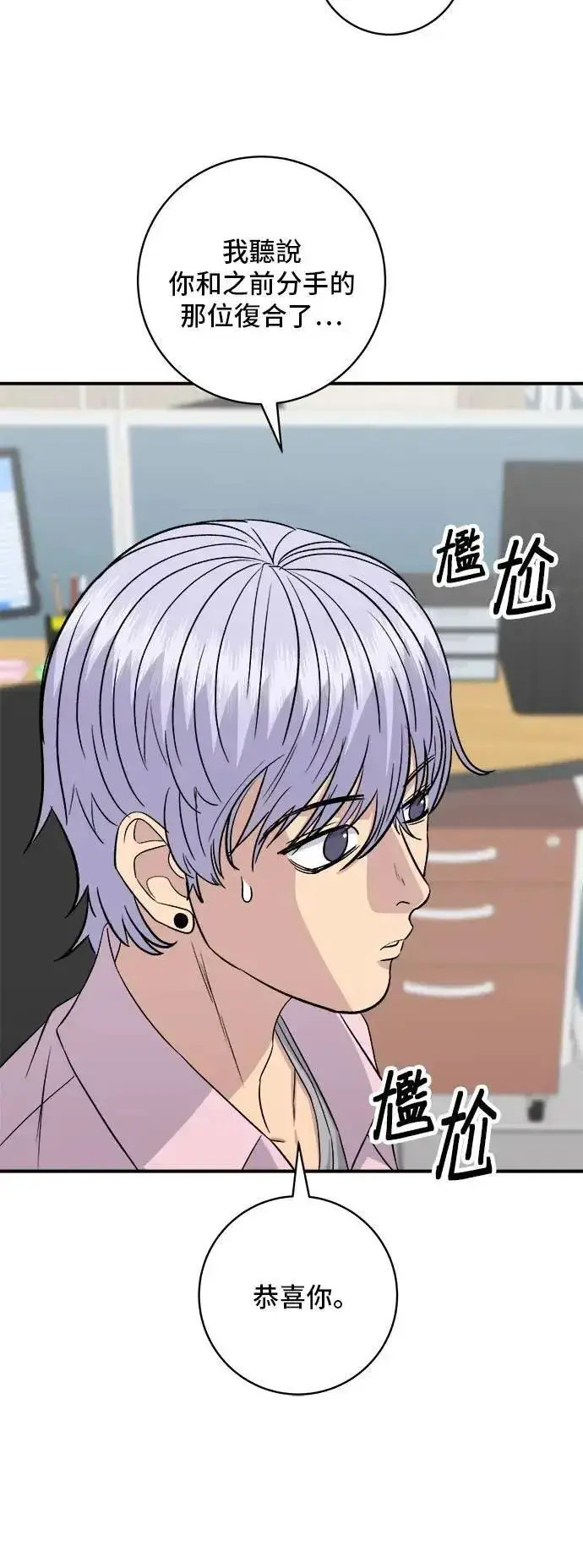 漫画《米虫的一日三餐》第208话 鳕鱼汤第12张图