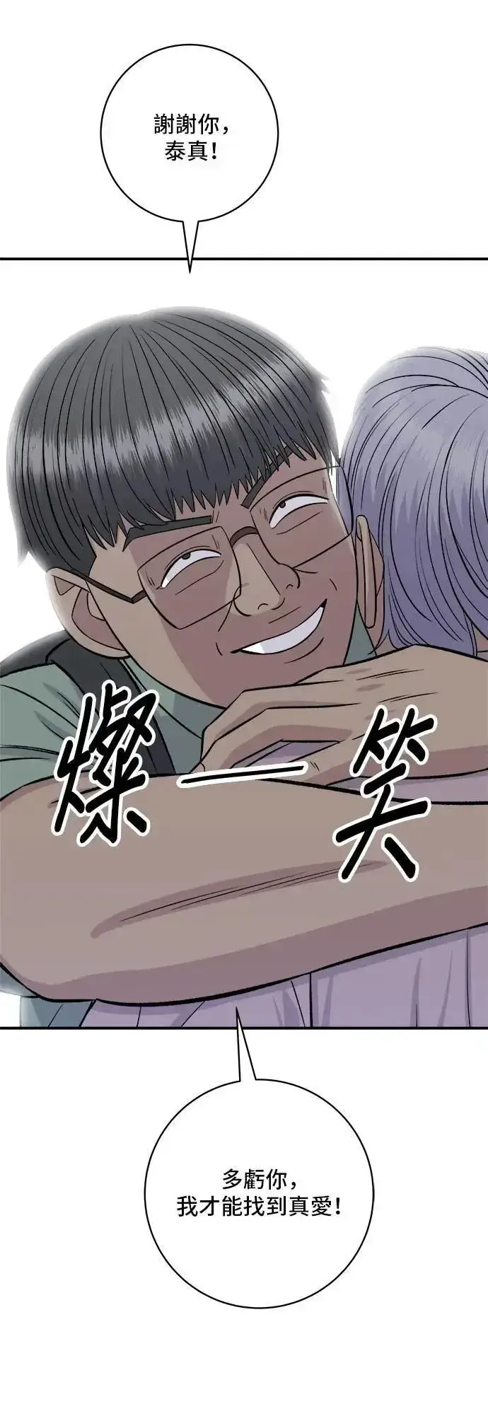 漫画《米虫的一日三餐》第208话 鳕鱼汤第15张图