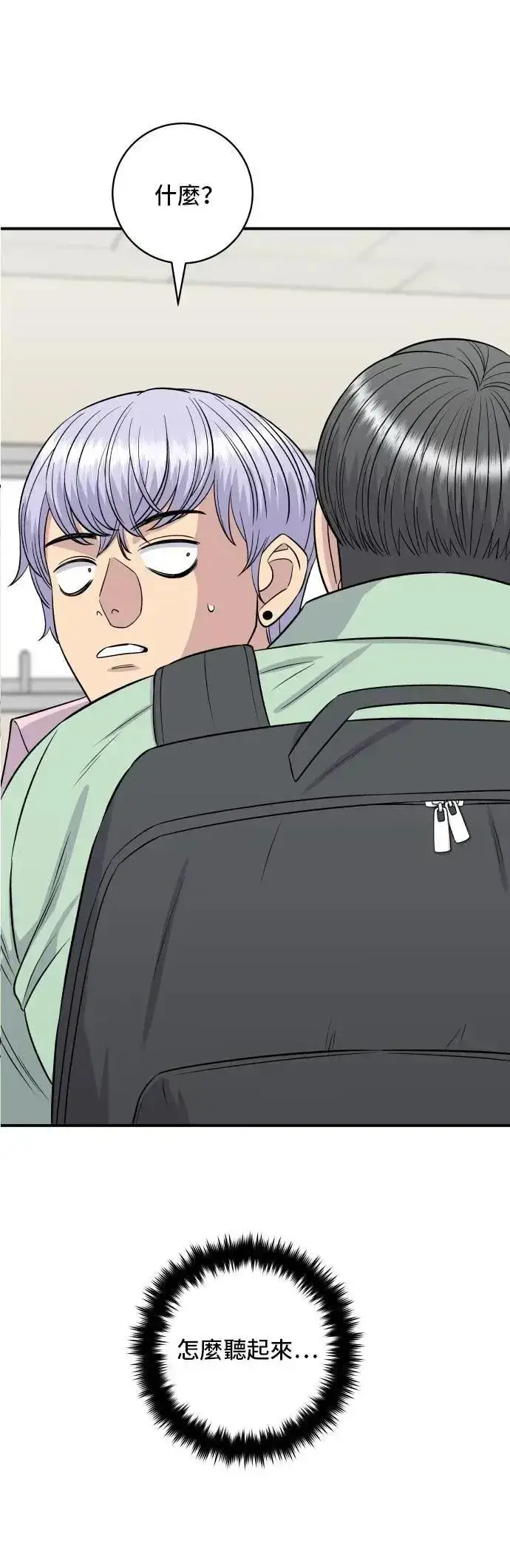 漫画《米虫的一日三餐》第208话 鳕鱼汤第16张图