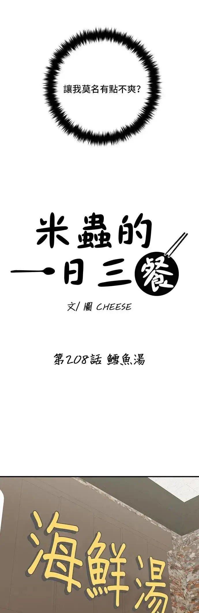 漫画《米虫的一日三餐》第208话 鳕鱼汤第17张图