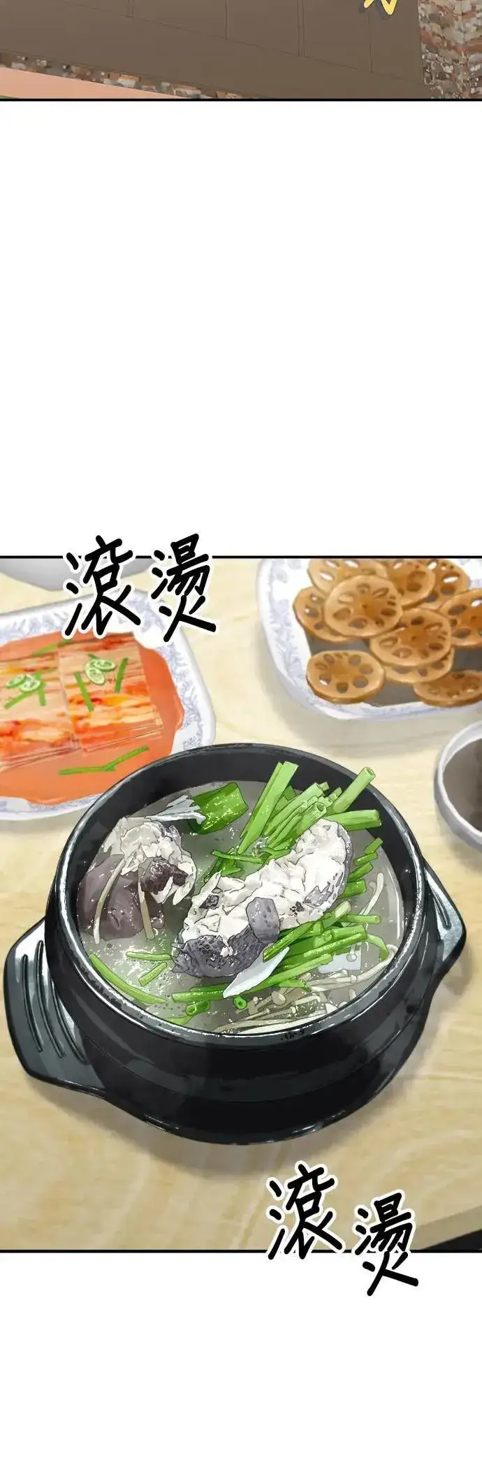 漫画《米虫的一日三餐》第208话 鳕鱼汤第18张图