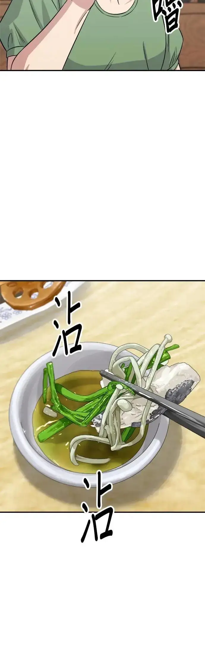 漫画《米虫的一日三餐》第208话 鳕鱼汤第20张图