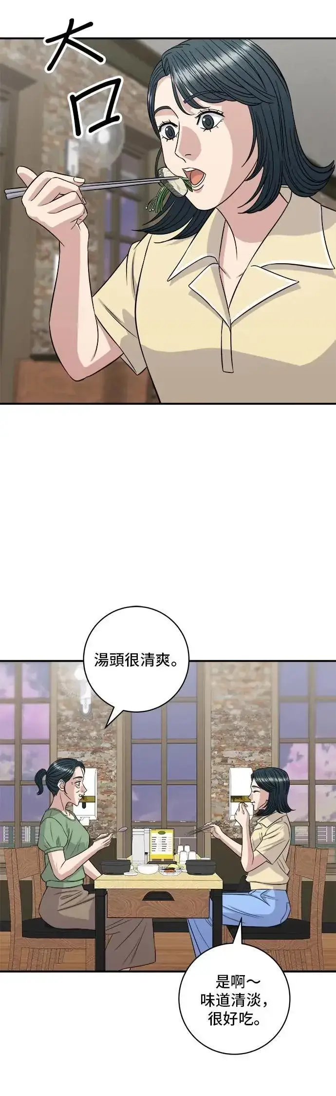 漫画《米虫的一日三餐》第208话 鳕鱼汤第21张图