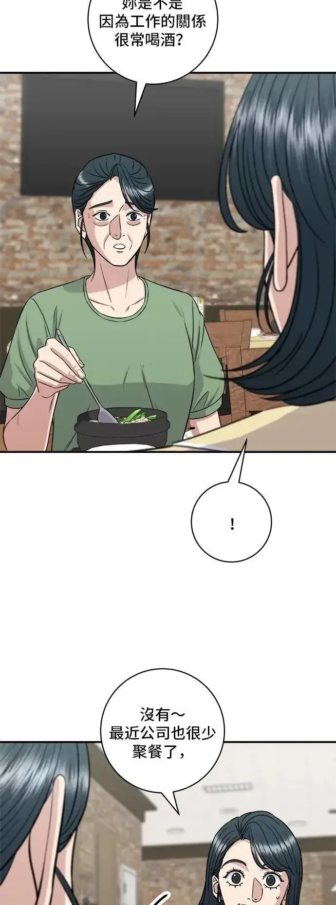 漫画《米虫的一日三餐》第208话 鳕鱼汤第23张图