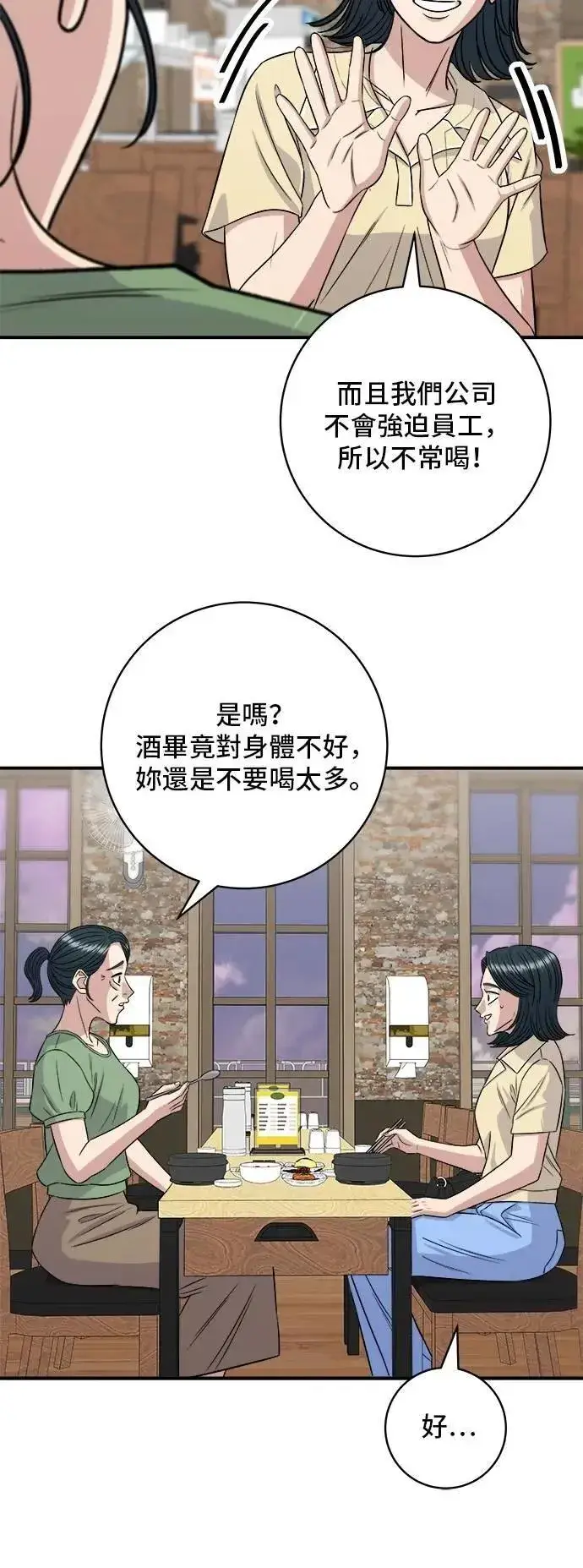漫画《米虫的一日三餐》第208话 鳕鱼汤第24张图